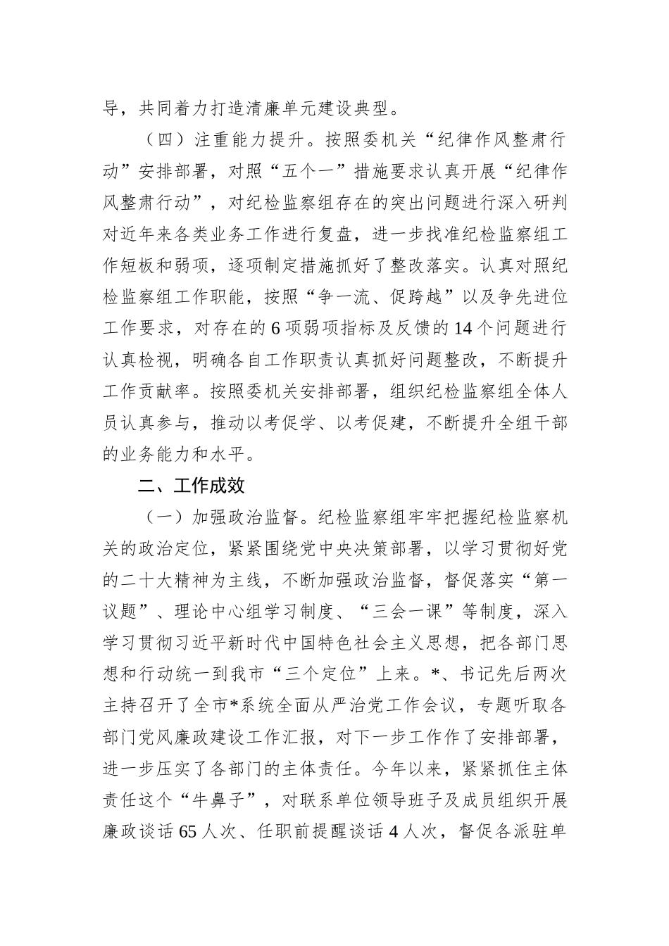 纪检监察组2023年工作总结及2024年工作打算_第3页