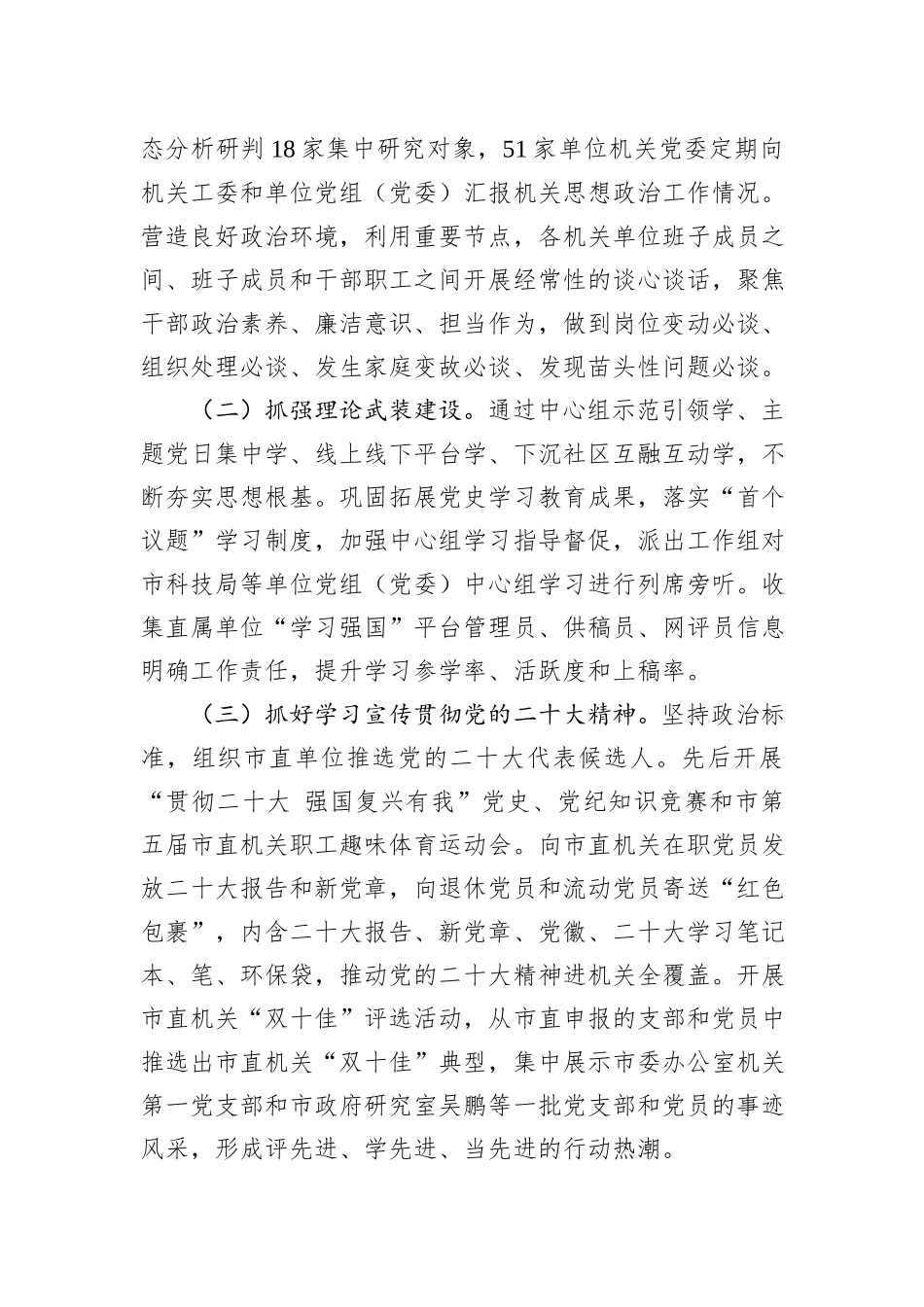 市直机关工委党建工作发言材料_第2页