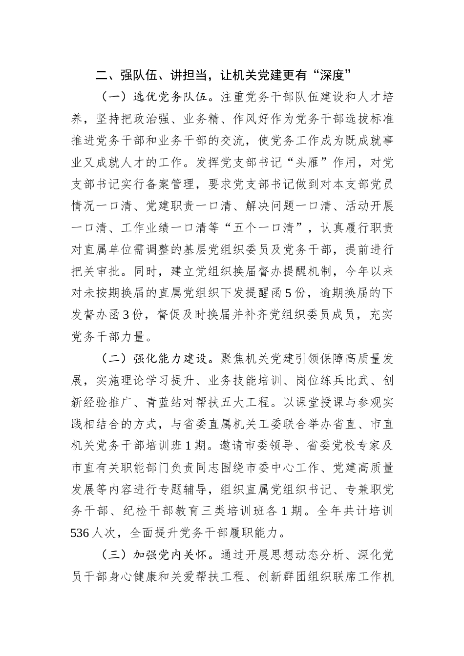 市直机关工委党建工作发言材料_第3页