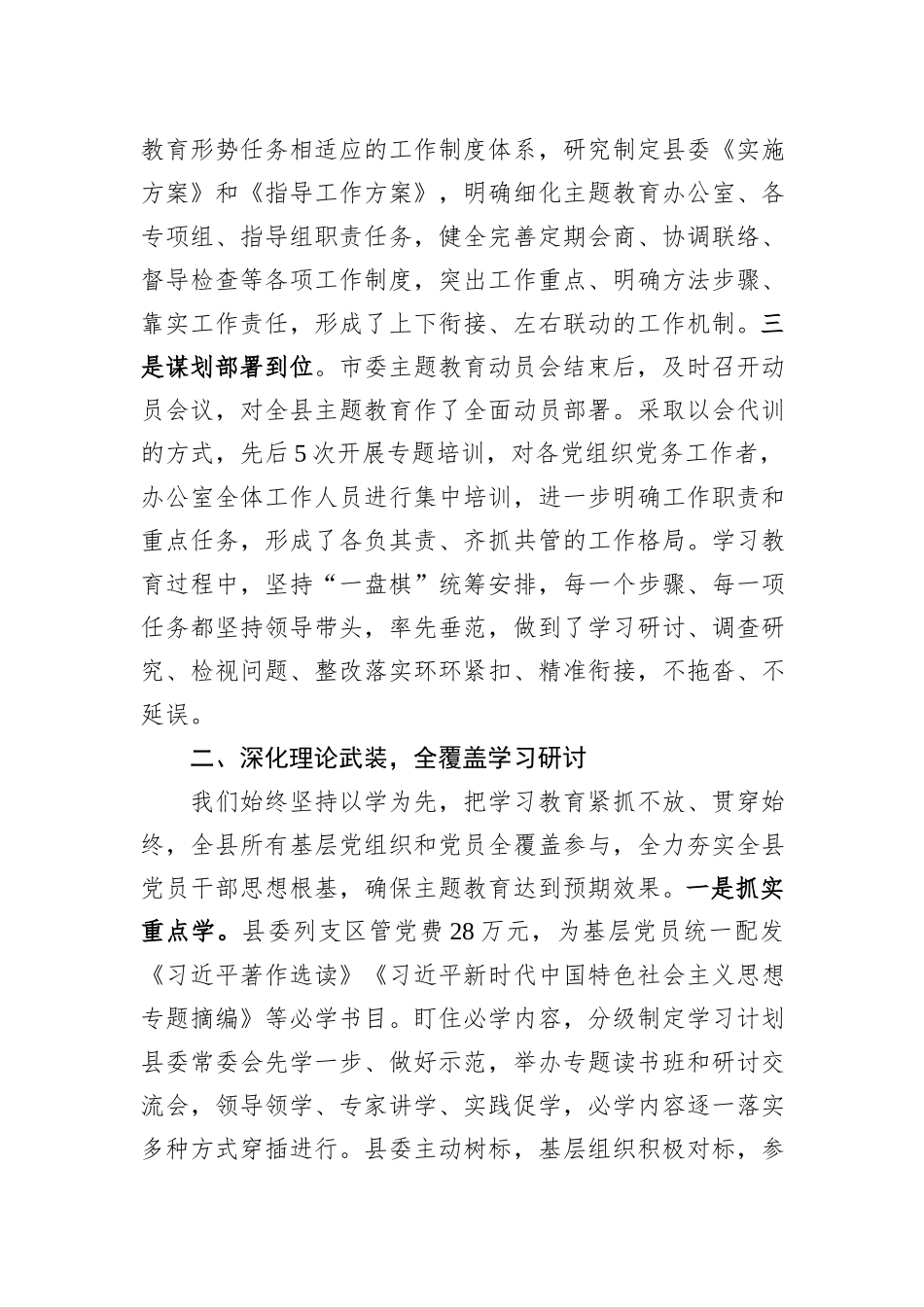 县委主题教育进展情况汇报_第2页