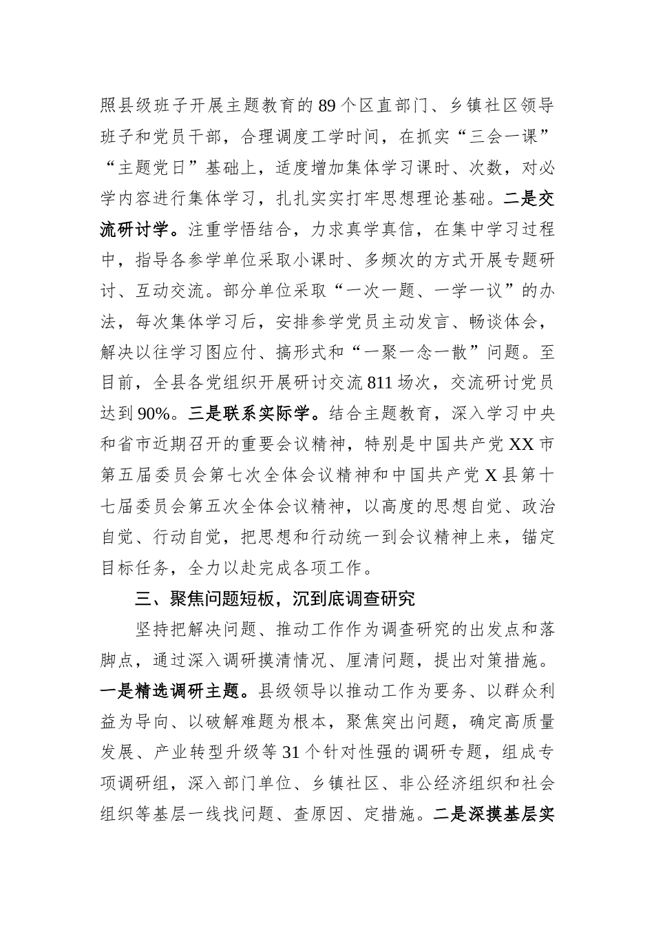 县委主题教育进展情况汇报_第3页