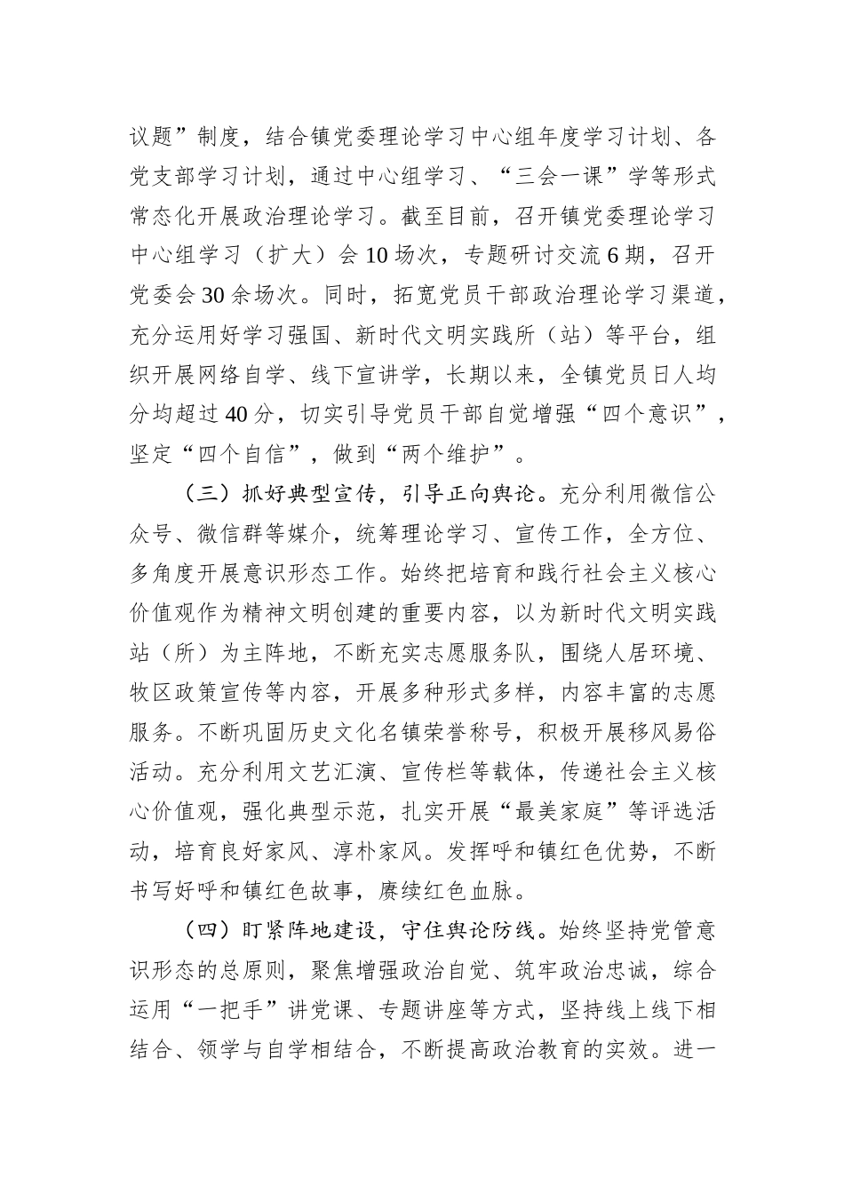 乡镇2023年贯彻落实意识形态工作责任制情况及2024年工作计划_第2页