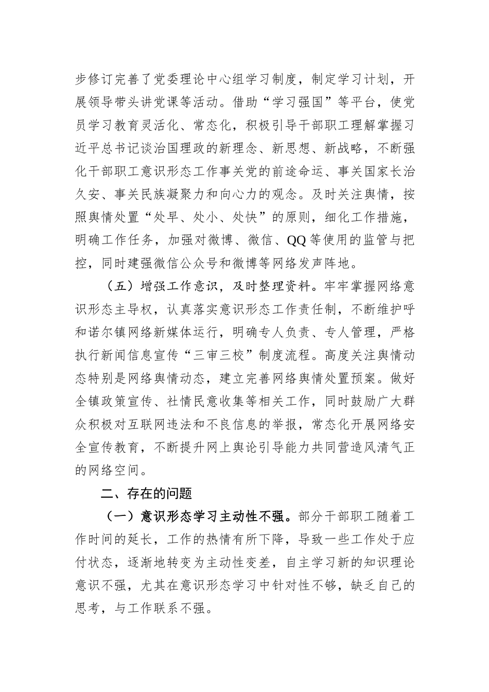 乡镇2023年贯彻落实意识形态工作责任制情况及2024年工作计划_第3页