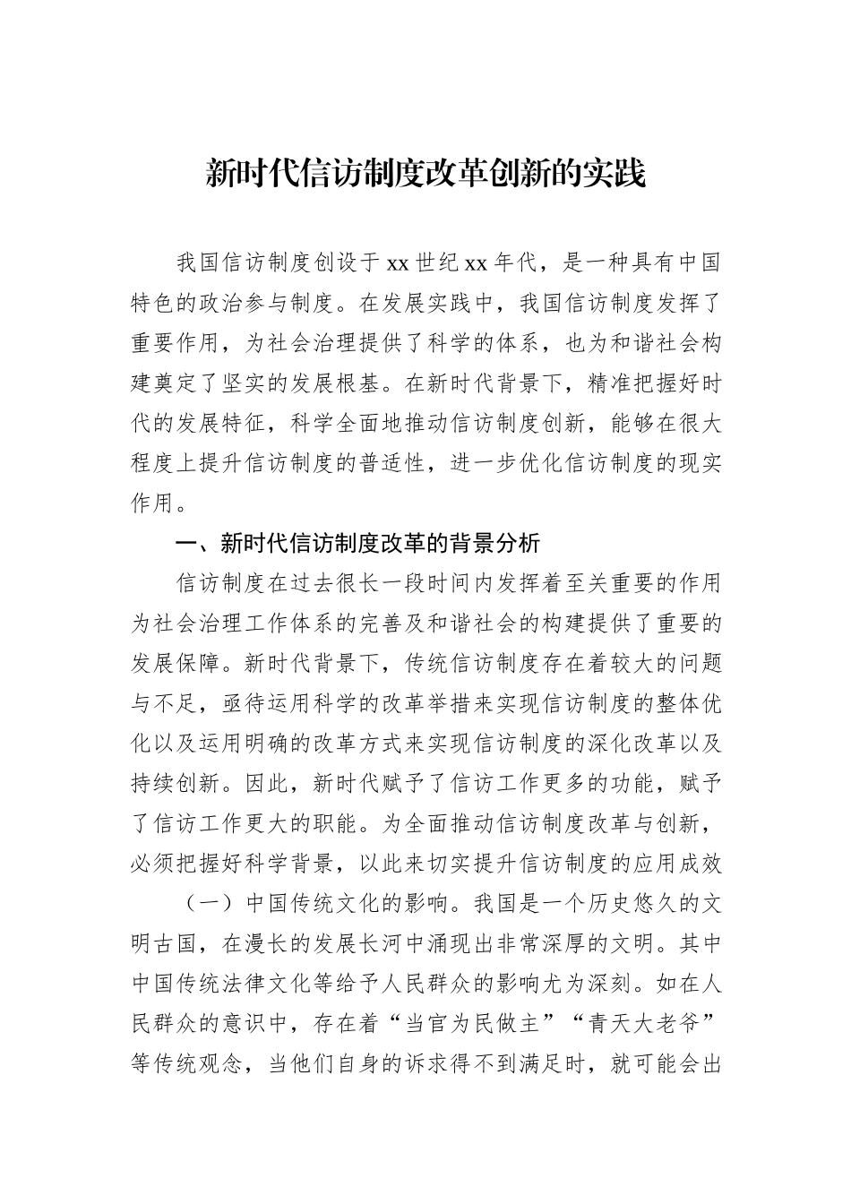信访工作交流材料汇编（6篇）（集团公司）_第2页