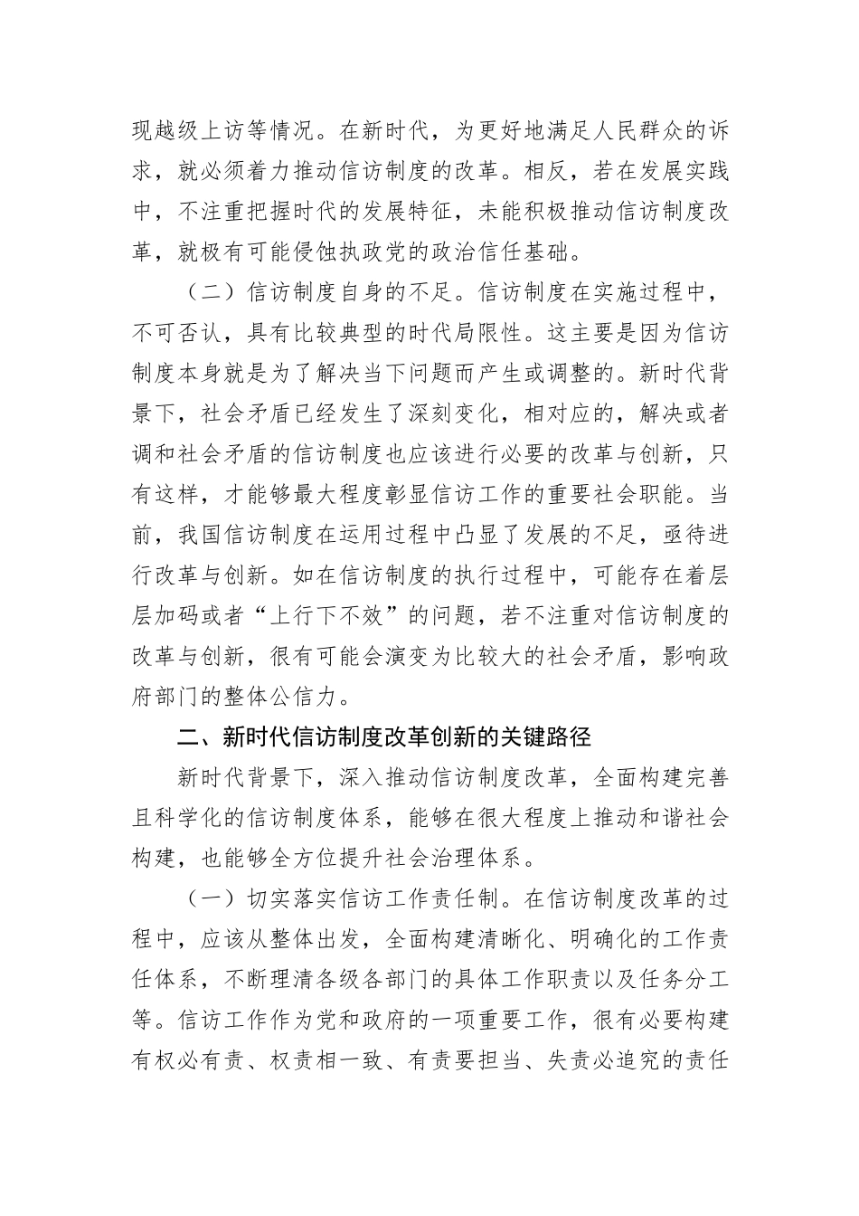 信访工作交流材料汇编（6篇）（集团公司）_第3页