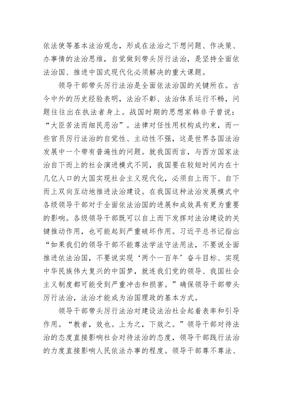 在2023年度全市领导干部法治专题培训会上的辅导报告_第2页
