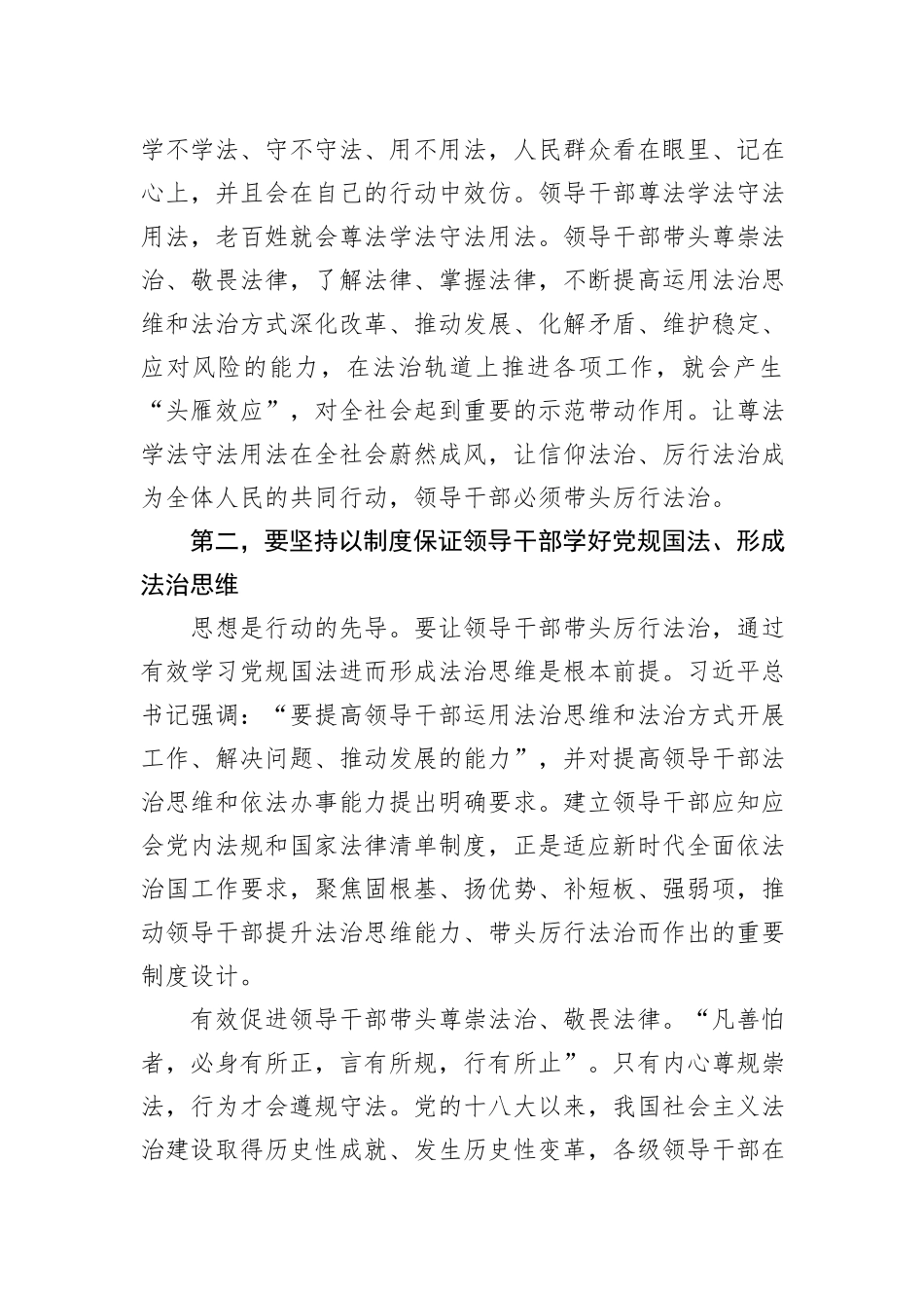 在2023年度全市领导干部法治专题培训会上的辅导报告_第3页