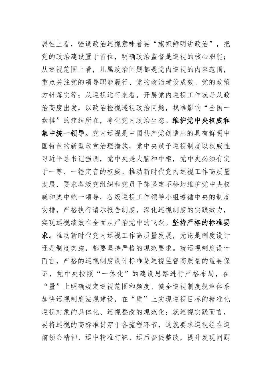在市委理论学习中心组巡视工作专题研讨会上的交流发言_第2页