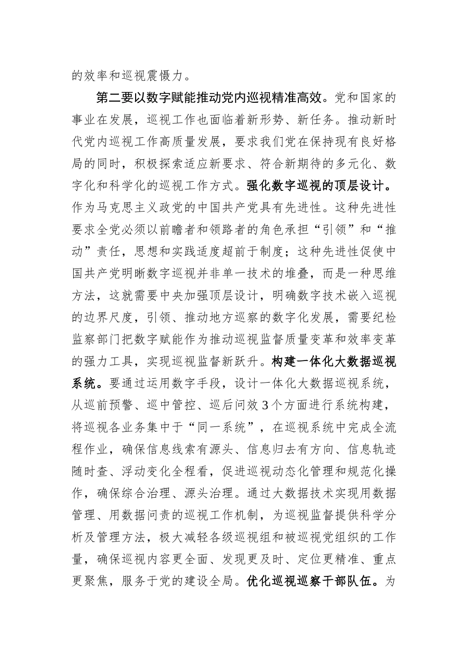 在市委理论学习中心组巡视工作专题研讨会上的交流发言_第3页