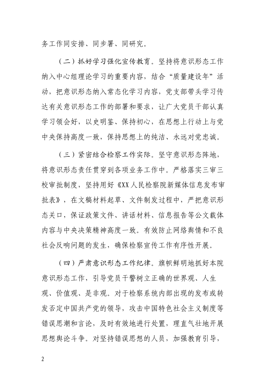 2023检察意识形态工作方案_第2页
