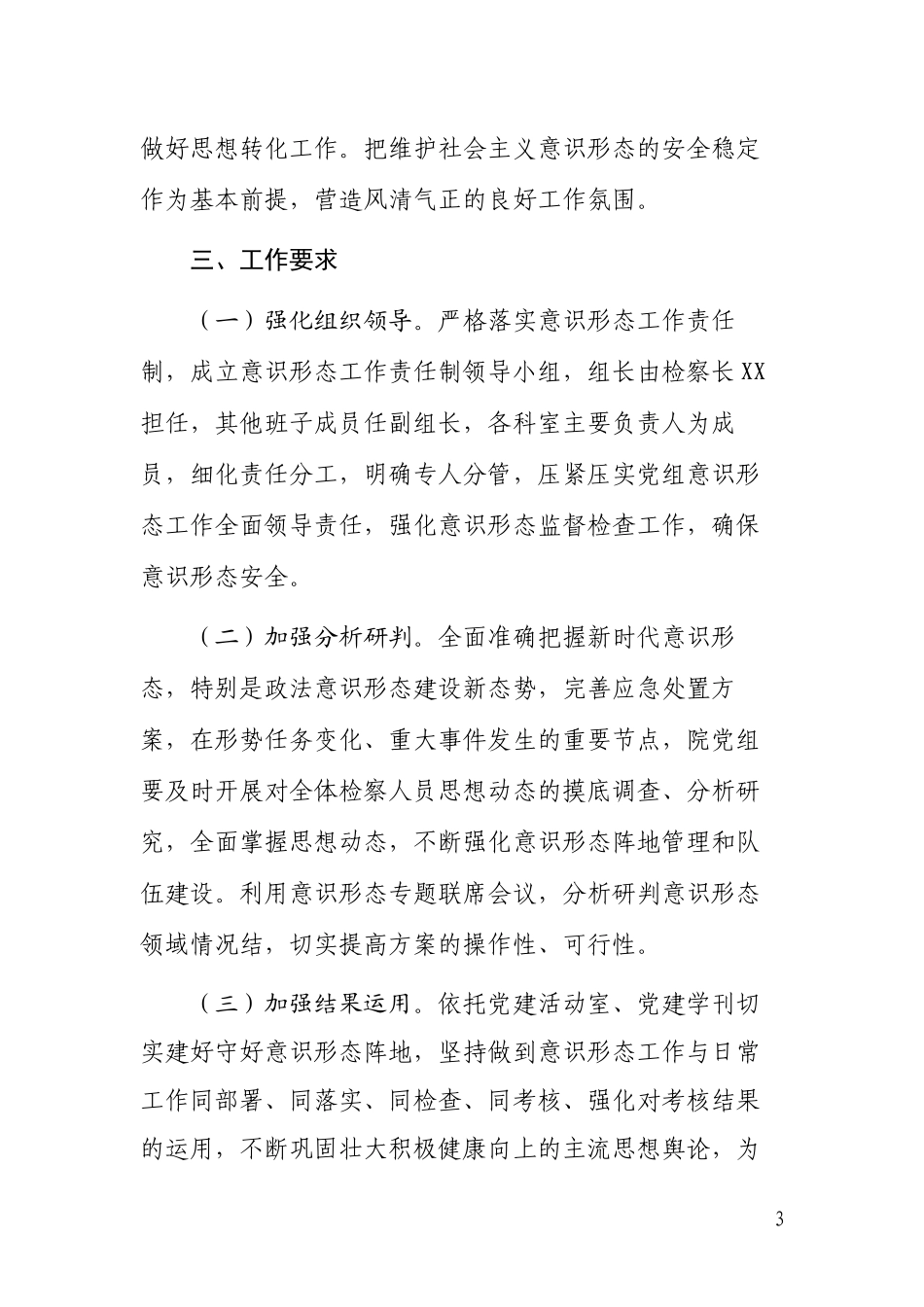 2023检察意识形态工作方案_第3页