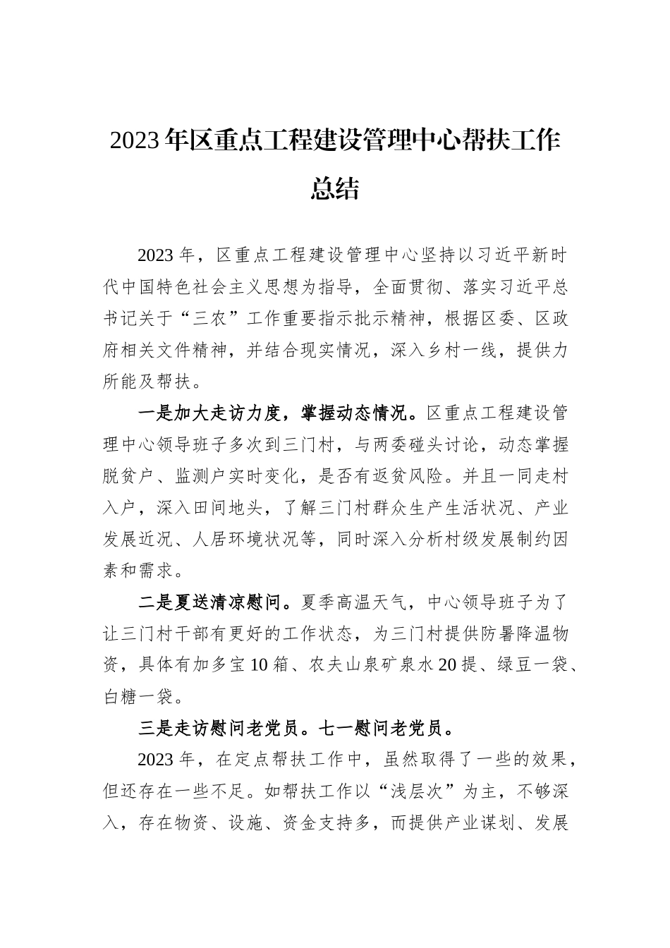 2023年度工作总结汇编（14篇）_第2页