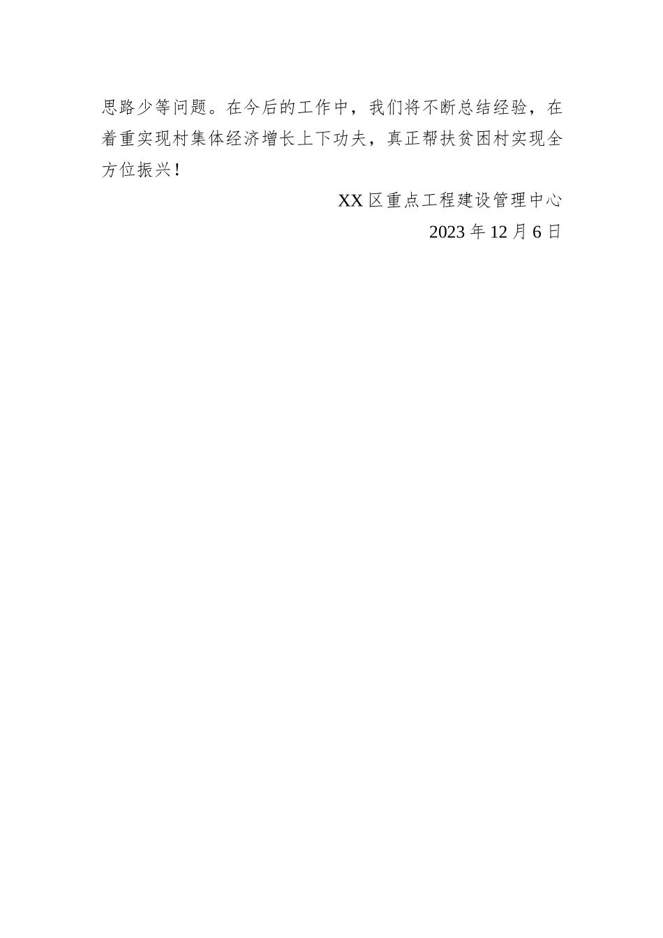 2023年度工作总结汇编（14篇）_第3页