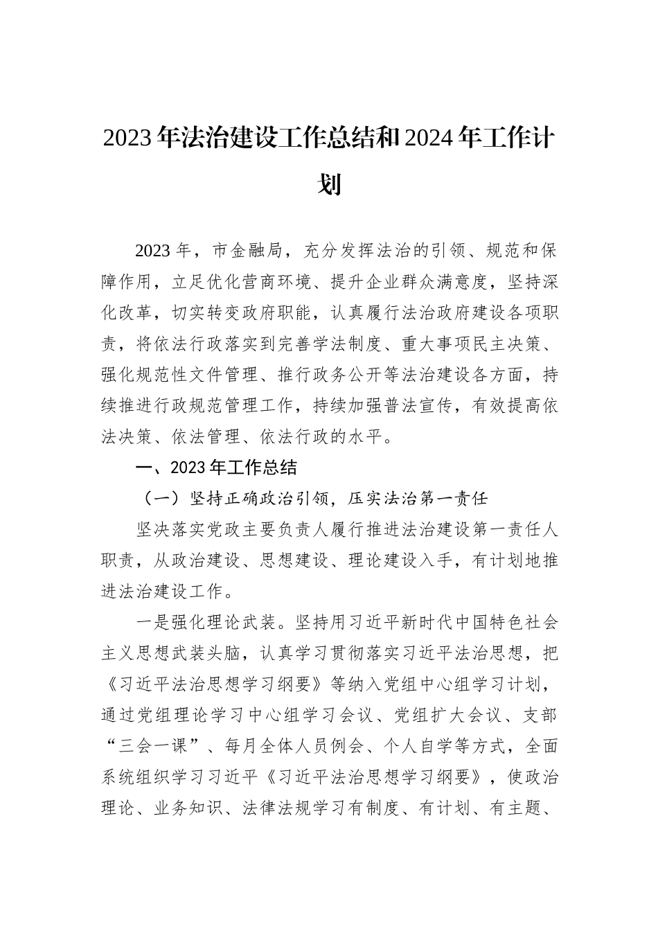 2023年度工作总结及2024年度工作计划汇编（11篇）_第3页