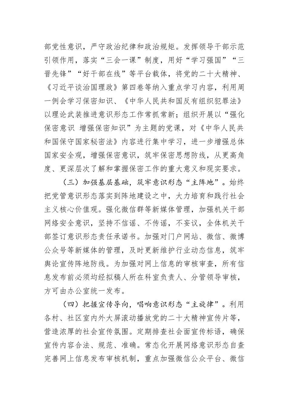 2023年度意识形态工作总结及2024年工作计划报告_第2页