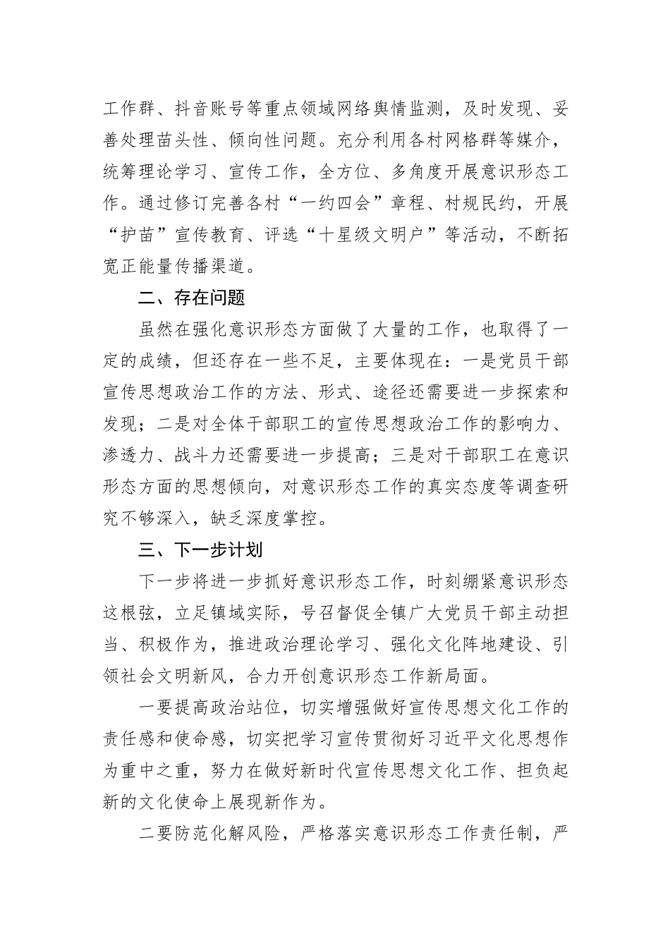 2023年度意识形态工作总结及2024年工作计划报告_第3页