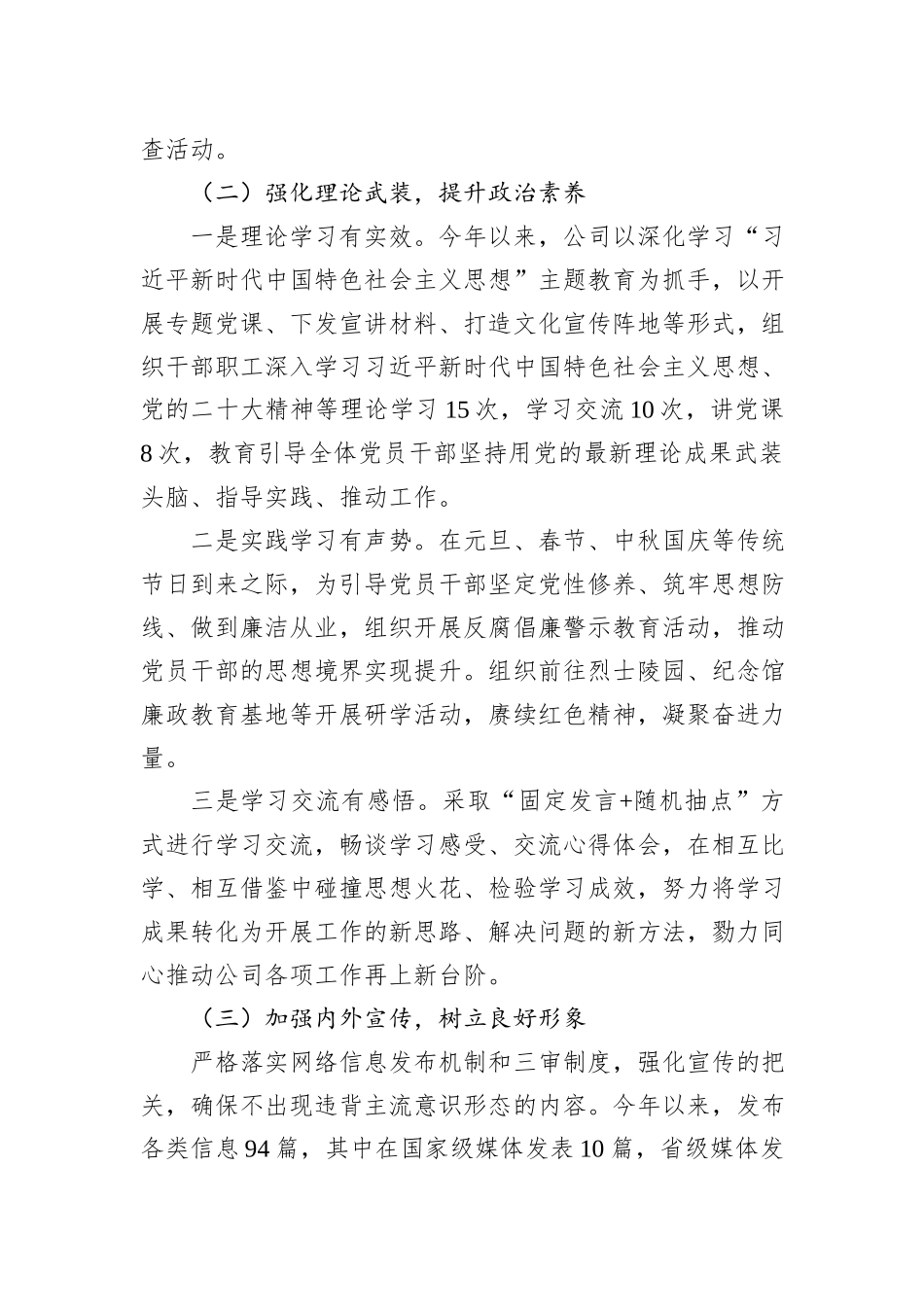 2023年公司宣传思想文化及意识形态工作总结_第2页