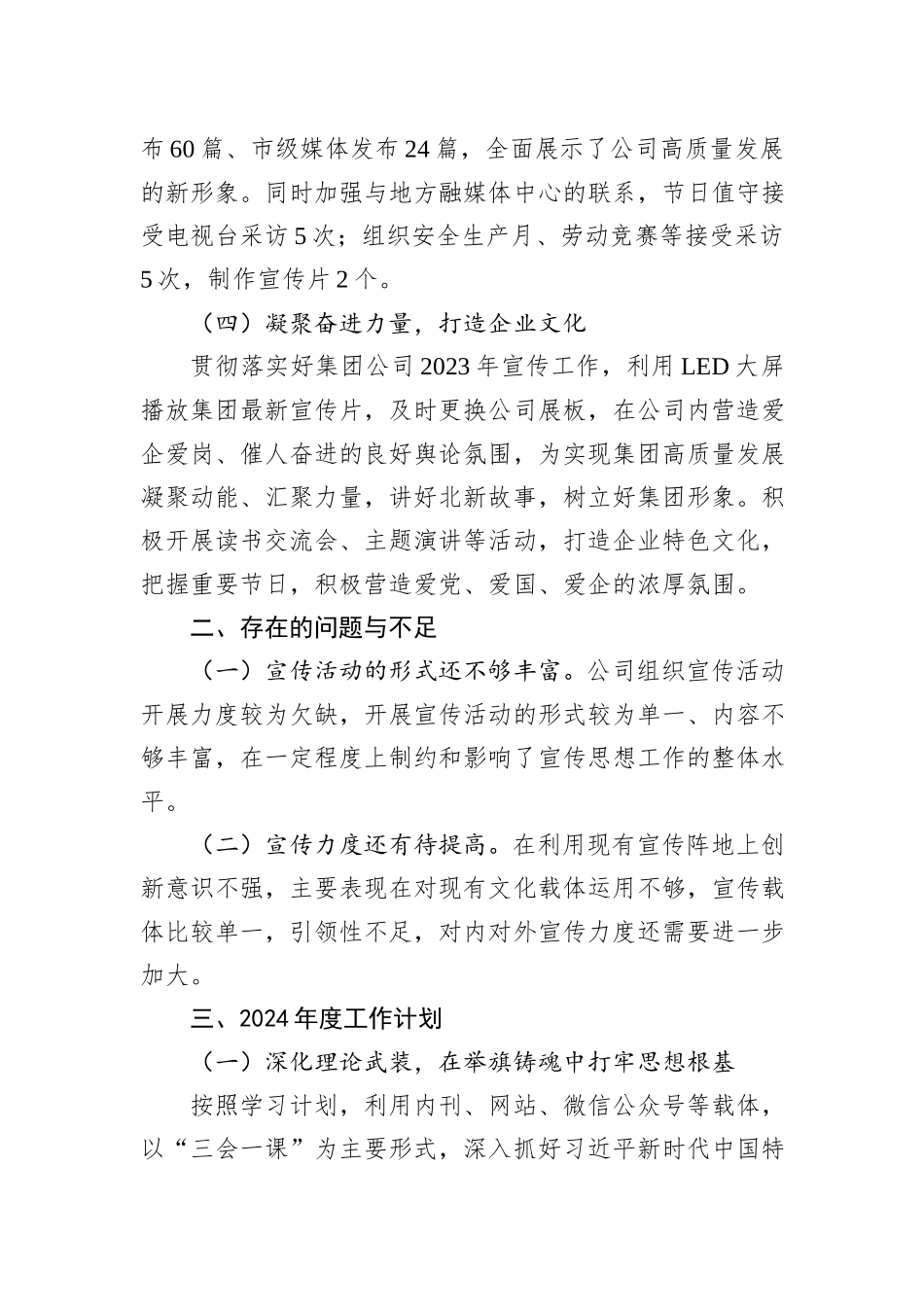 2023年公司宣传思想文化及意识形态工作总结_第3页