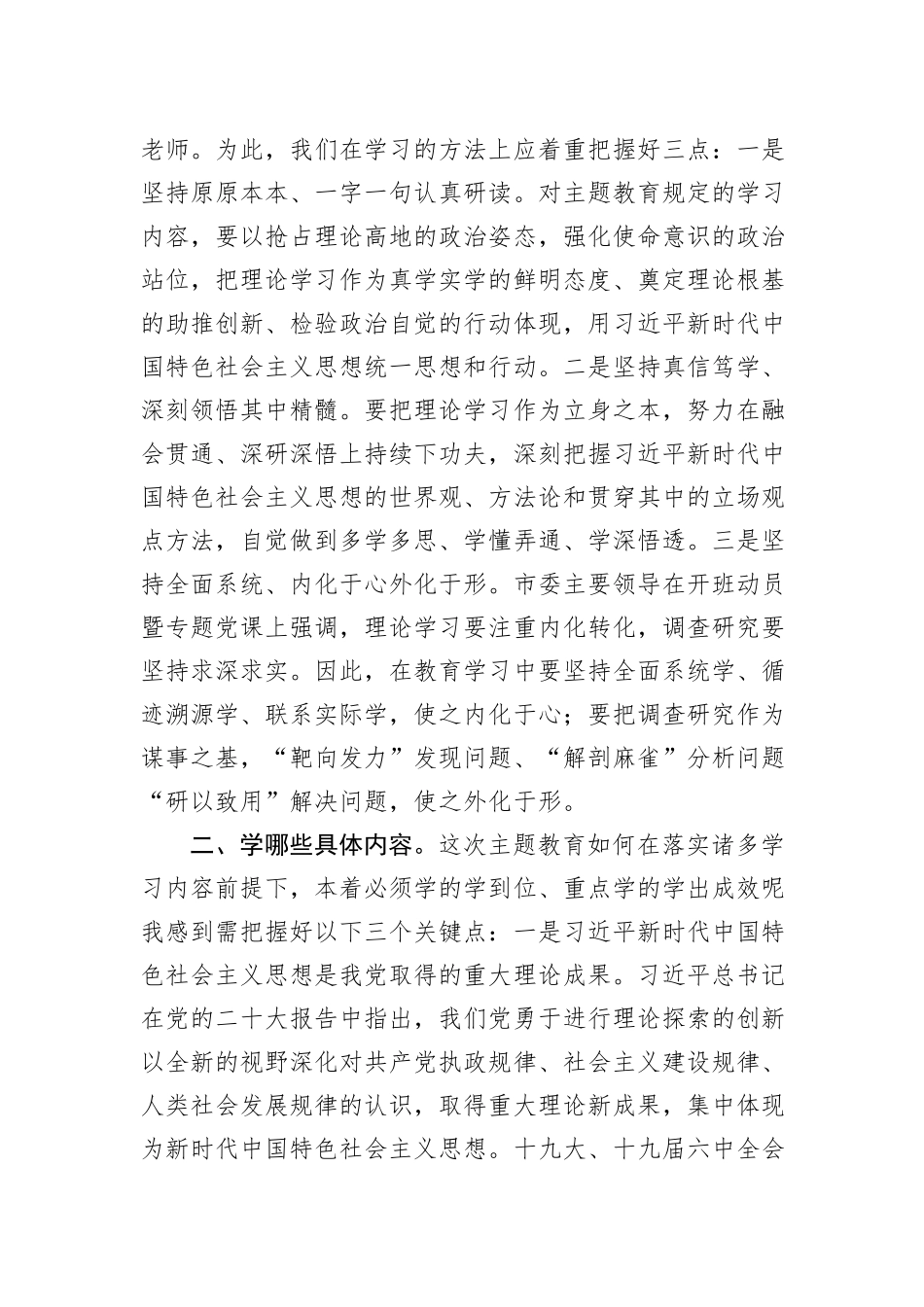 参加市委党校县处级领导干部主题教育读书班学习体会_第2页