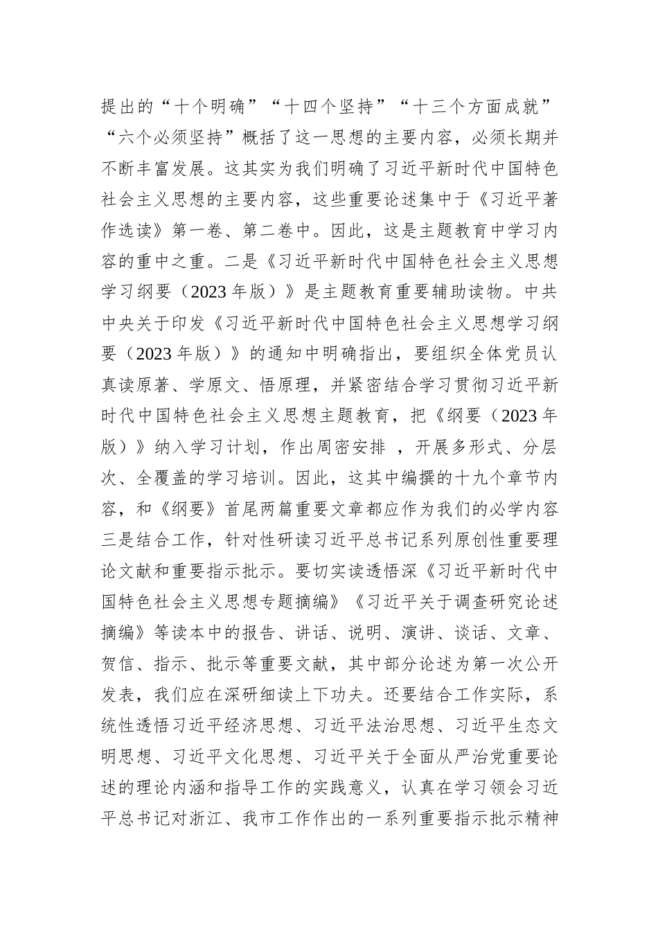参加市委党校县处级领导干部主题教育读书班学习体会_第3页