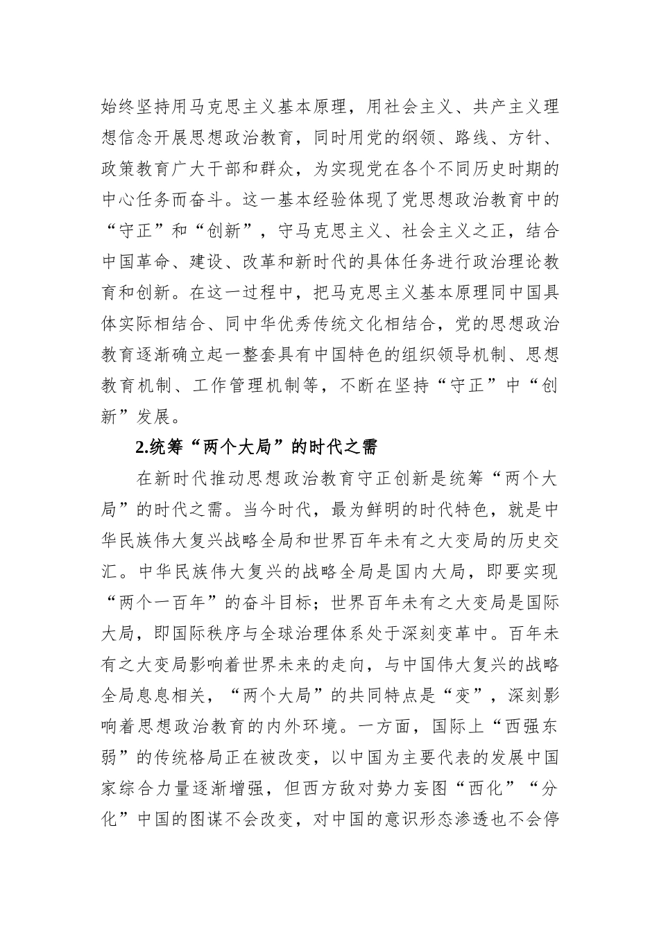 党课：与时俱进+守正创新+做好新时代思想政治工作_第3页