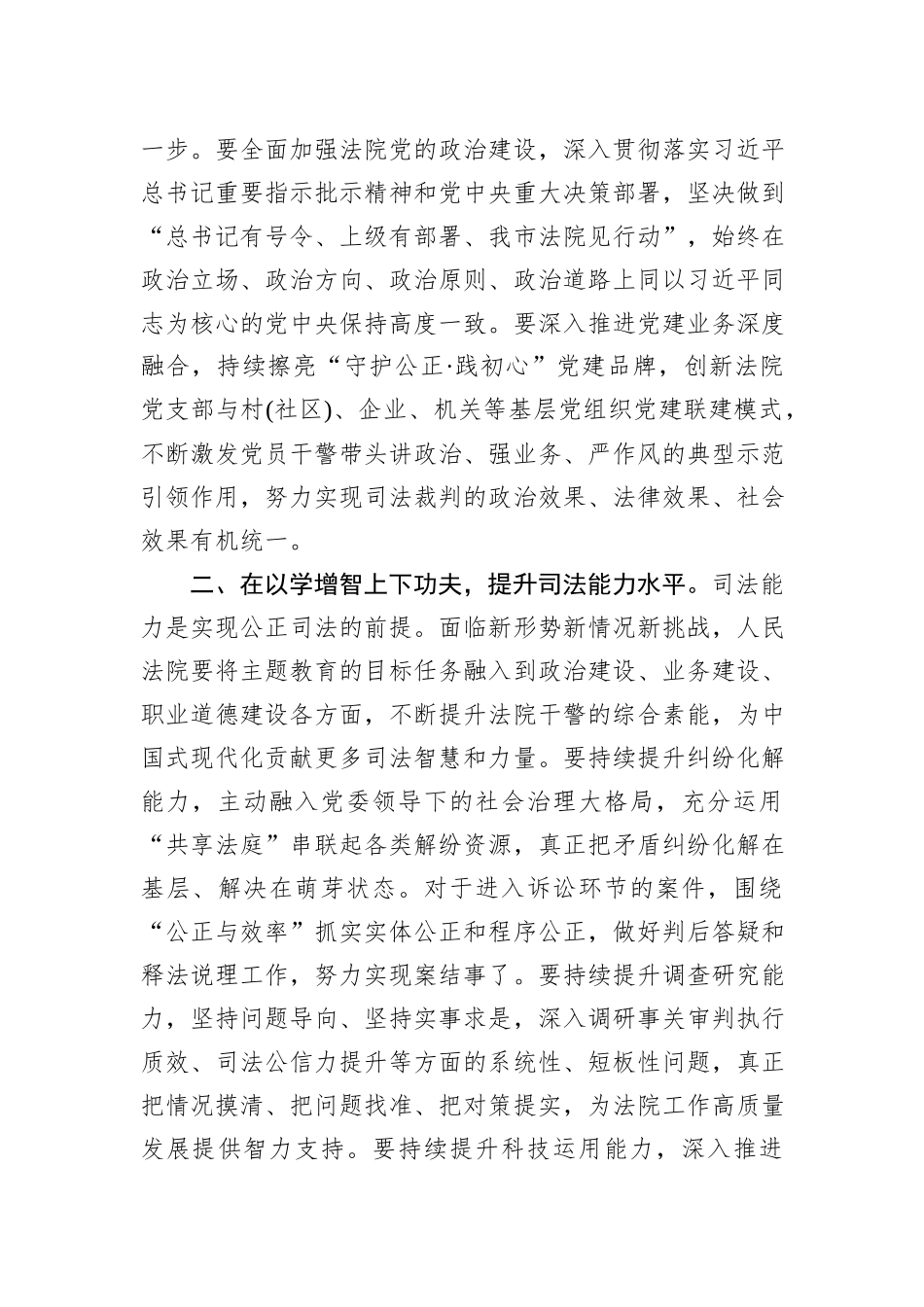 法院在市委主题教育调研督导会上的汇报发言_第2页