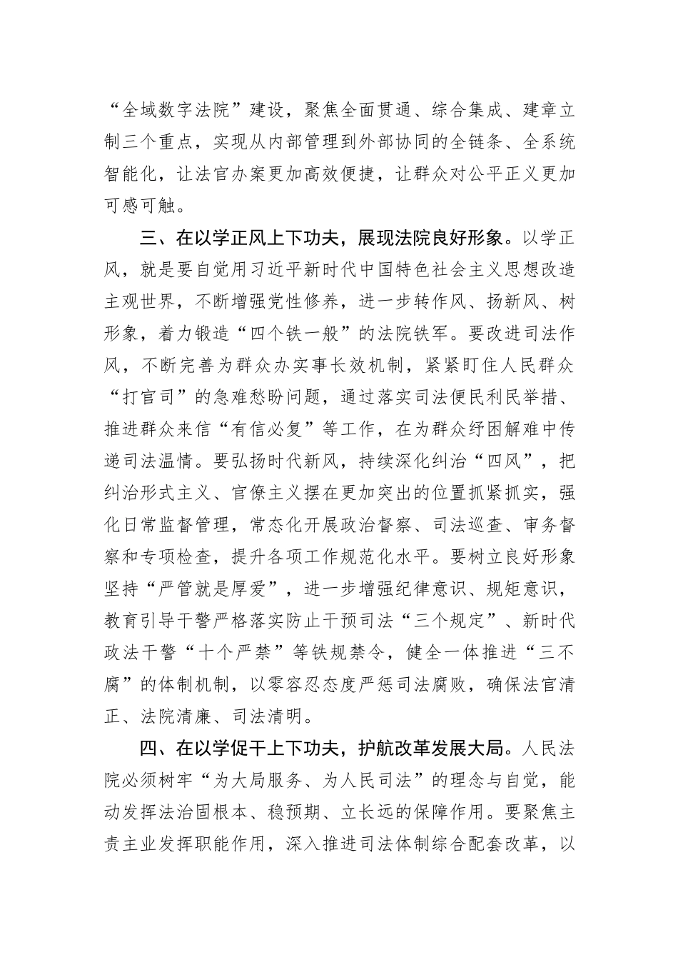 法院在市委主题教育调研督导会上的汇报发言_第3页
