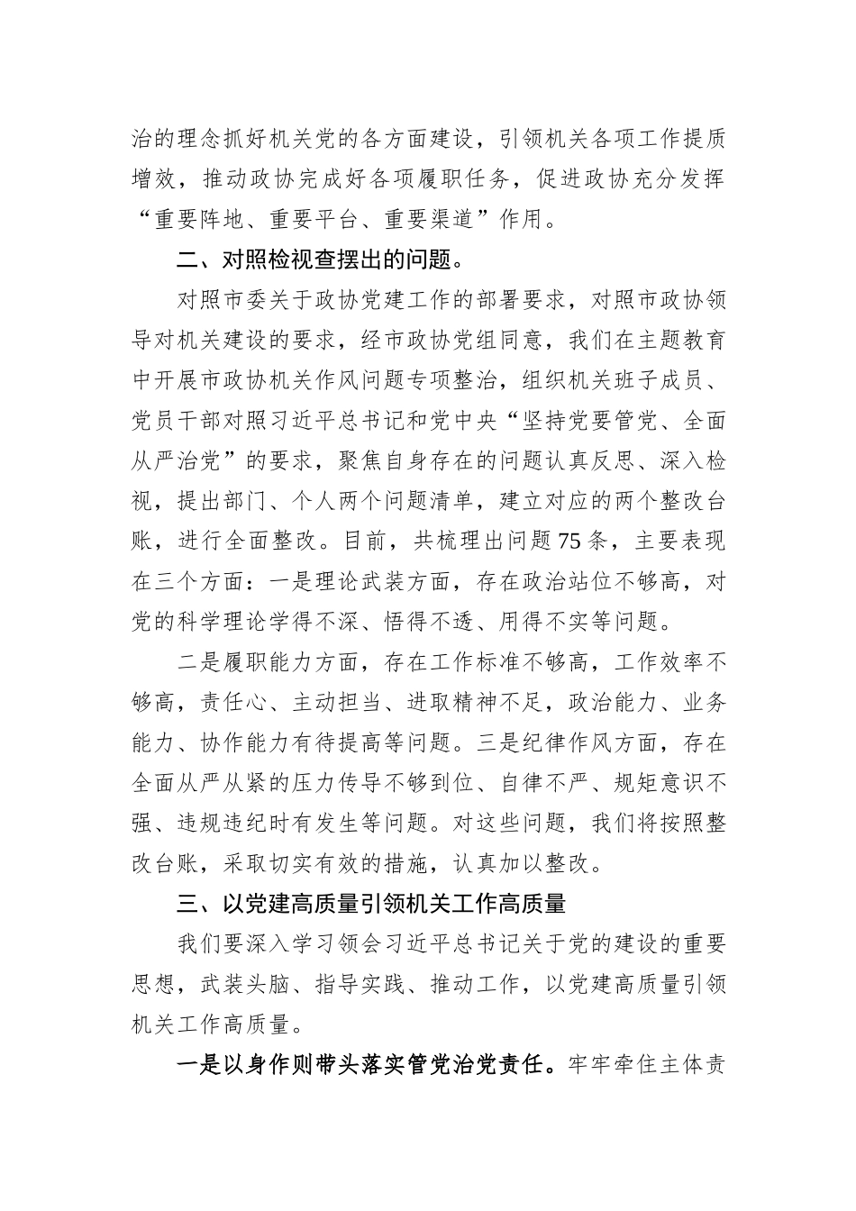秘书长在市政协党组理论学习中心组集体学习研讨会上的发言_第3页