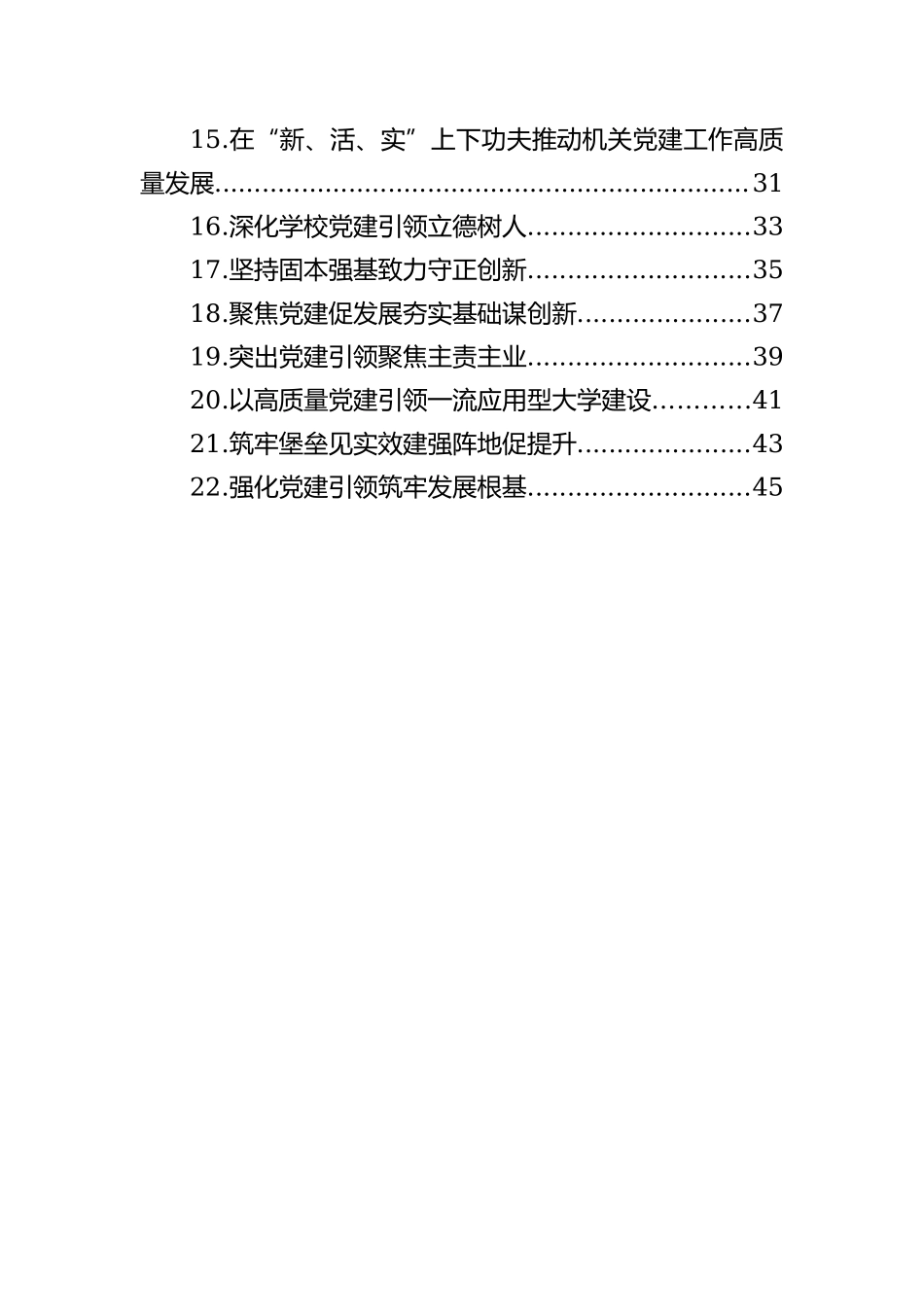 全市党委书记抓基层党建工作述职报告（22篇）_第2页