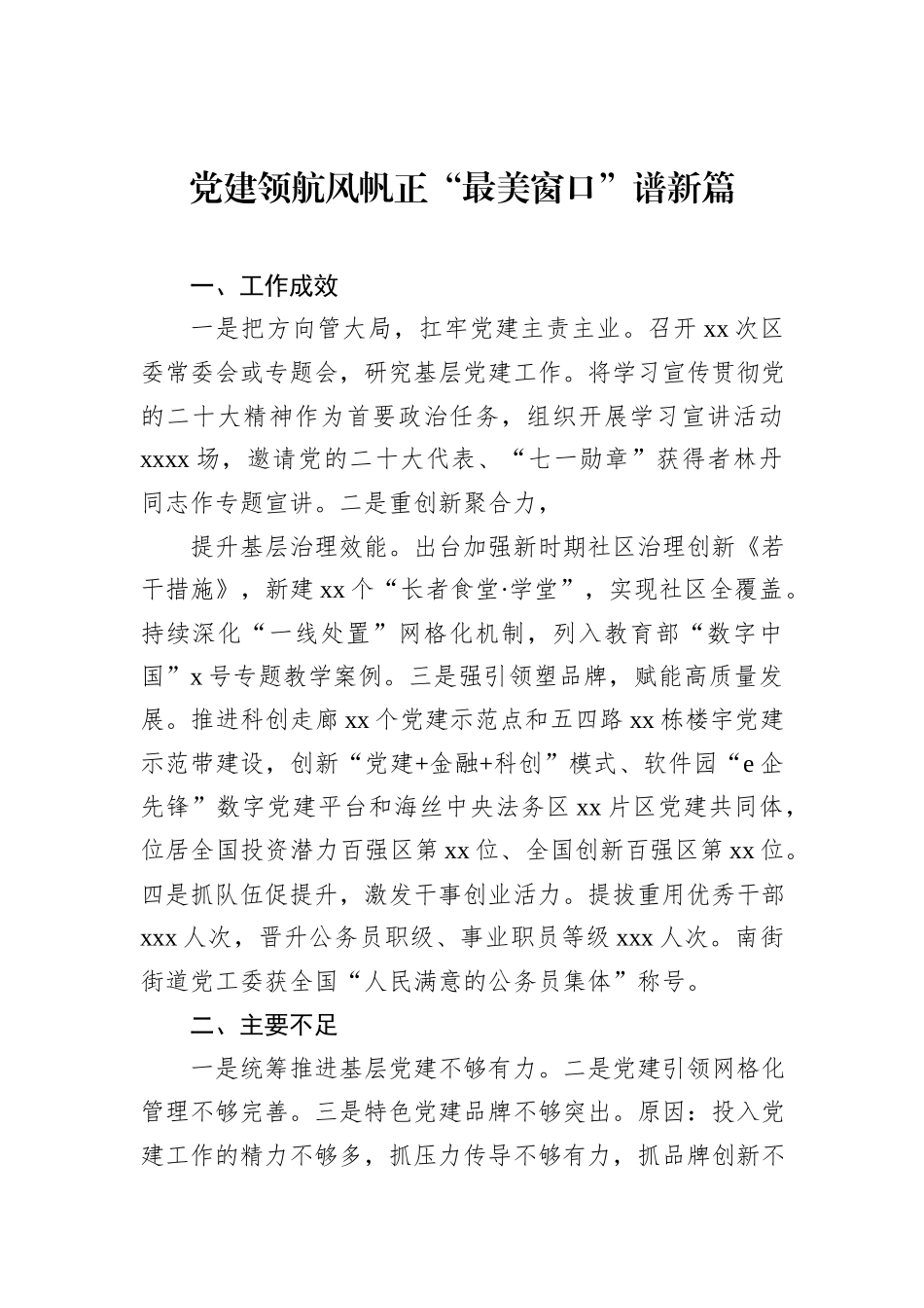 全市党委书记抓基层党建工作述职报告（22篇）_第3页