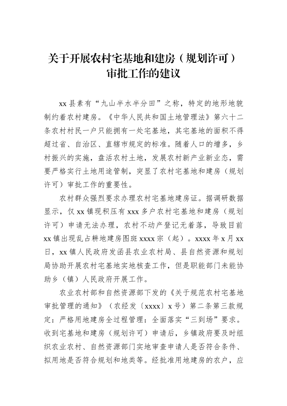 社情民意材料汇编（6篇）_第2页