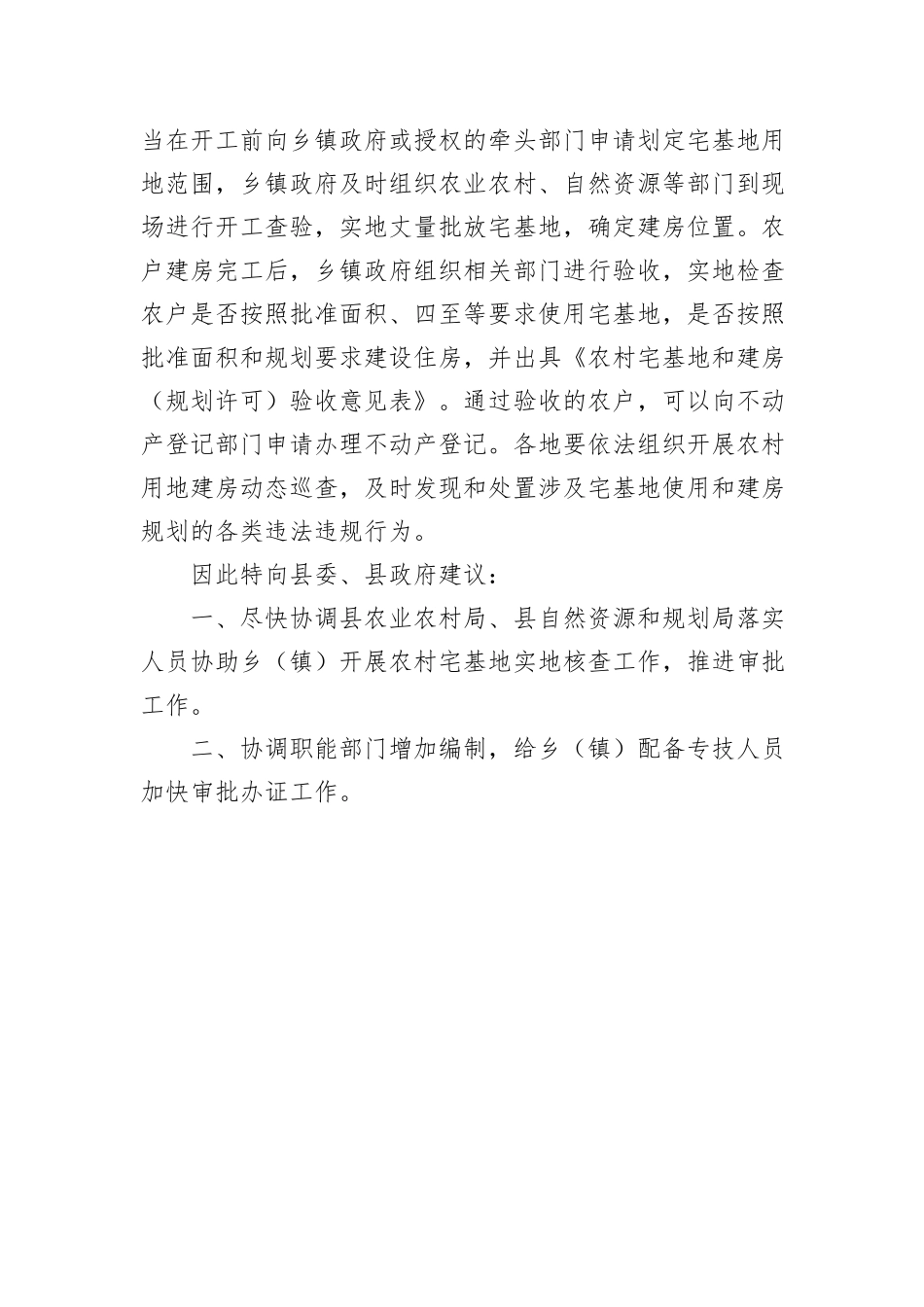 社情民意材料汇编（6篇）_第3页