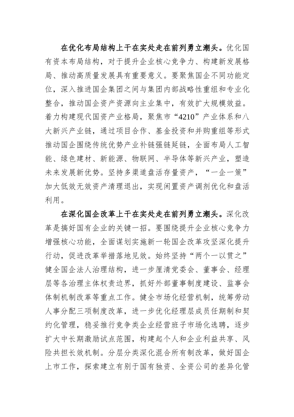 市国资委在市委主题教育调研督导会上的汇报发言_第2页