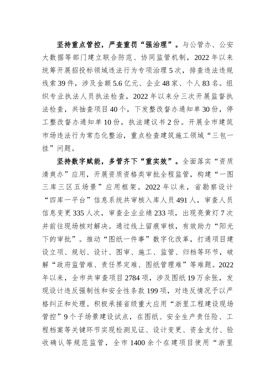 市住建局在全市清廉建设工作现场推进会上的汇报发言_第2页