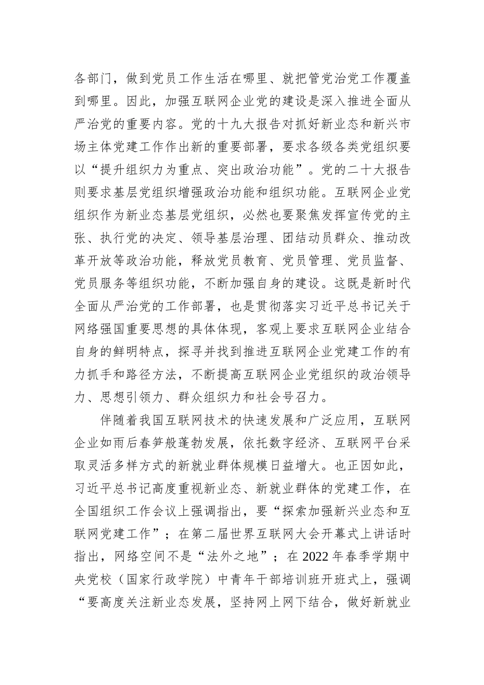 网信办主任在互联网企业党委主题教育读书班上的党课辅导_第2页