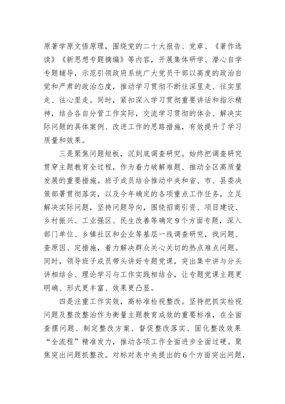 县主题教育阶段性工作情况汇报_第2页