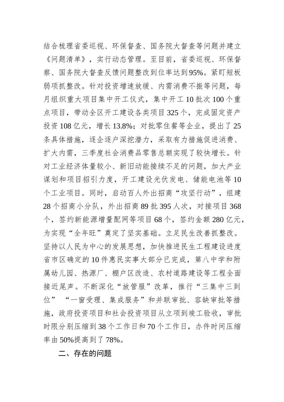 县主题教育阶段性工作情况汇报_第3页