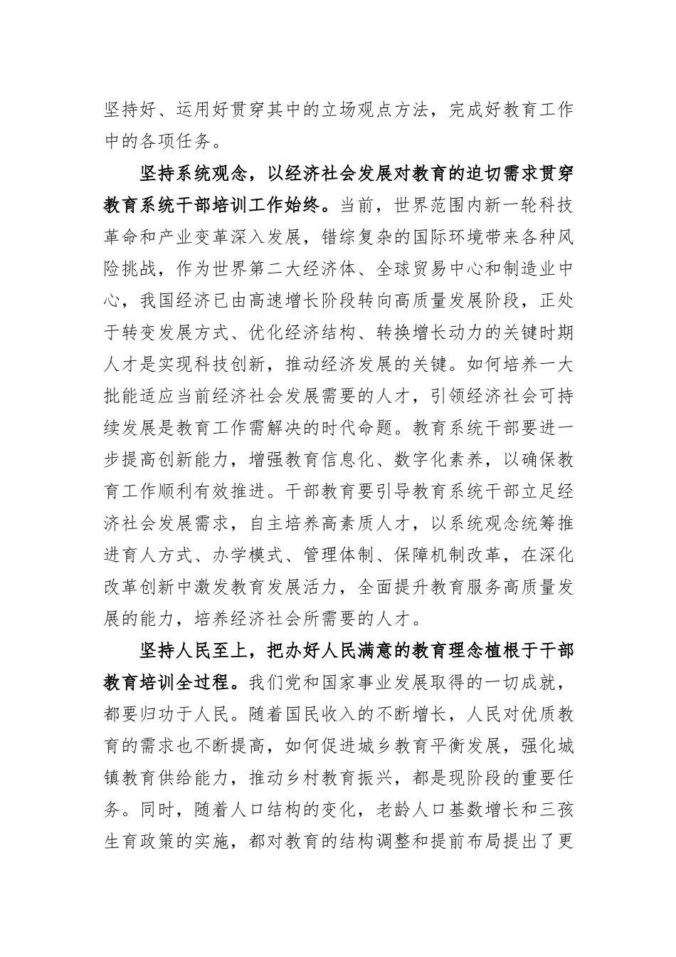 研讨发言：新时代新征程展现干部教育培训新担当新作为_第2页