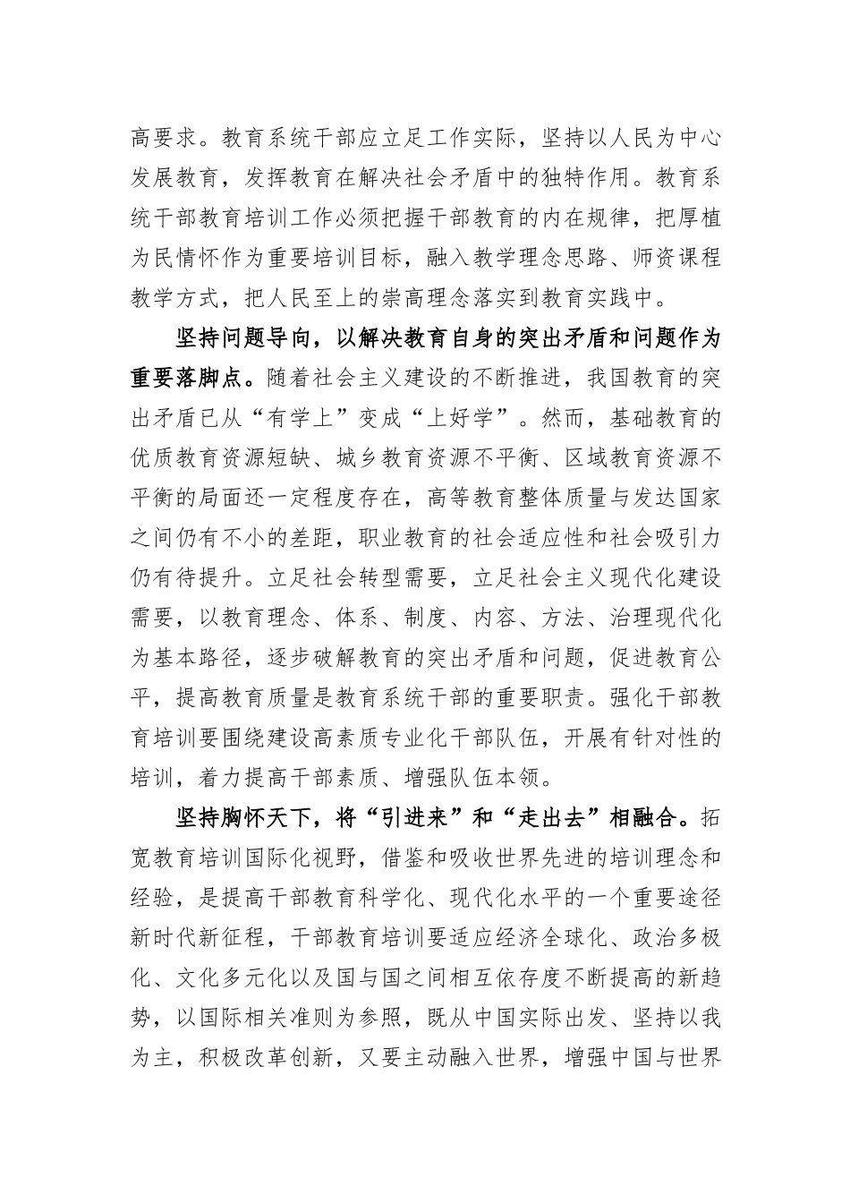 研讨发言：新时代新征程展现干部教育培训新担当新作为_第3页