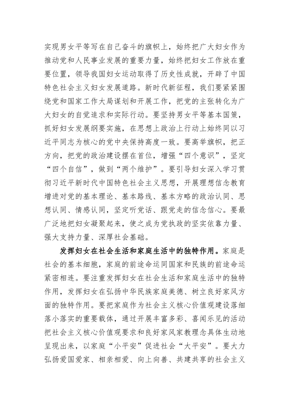 在理论学习中心组集体学习研讨交流会上的发言_第2页