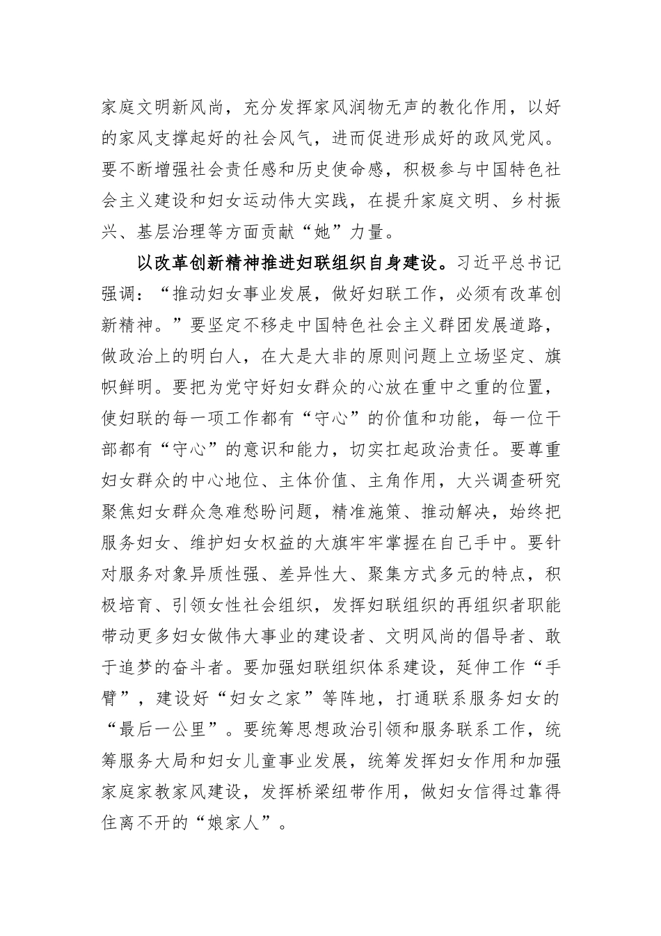在理论学习中心组集体学习研讨交流会上的发言_第3页