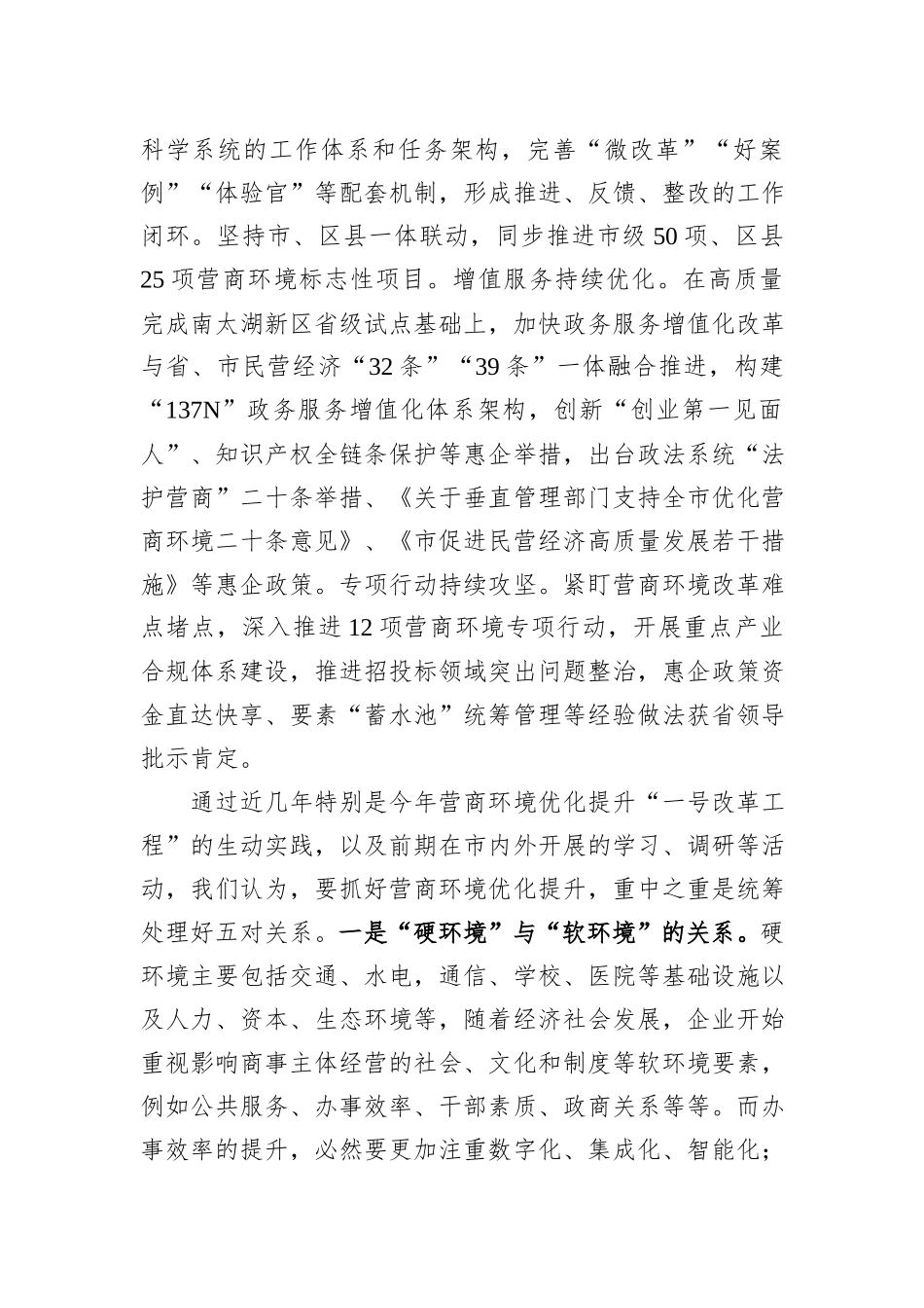 在全市优化营商环境暨民营企业高质量发展座谈会上的交流发言_第2页