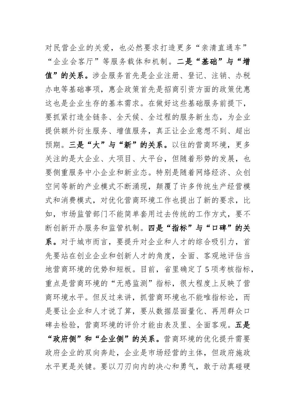 在全市优化营商环境暨民营企业高质量发展座谈会上的交流发言_第3页