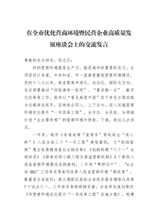 在全市优化营商环境暨民营企业高质量发展座谈会上的交流发言