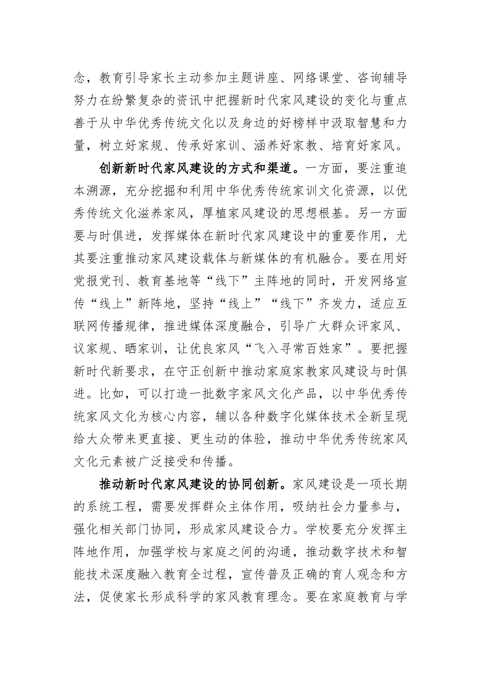 在新时代家风建设座谈会上的交流发言_第2页