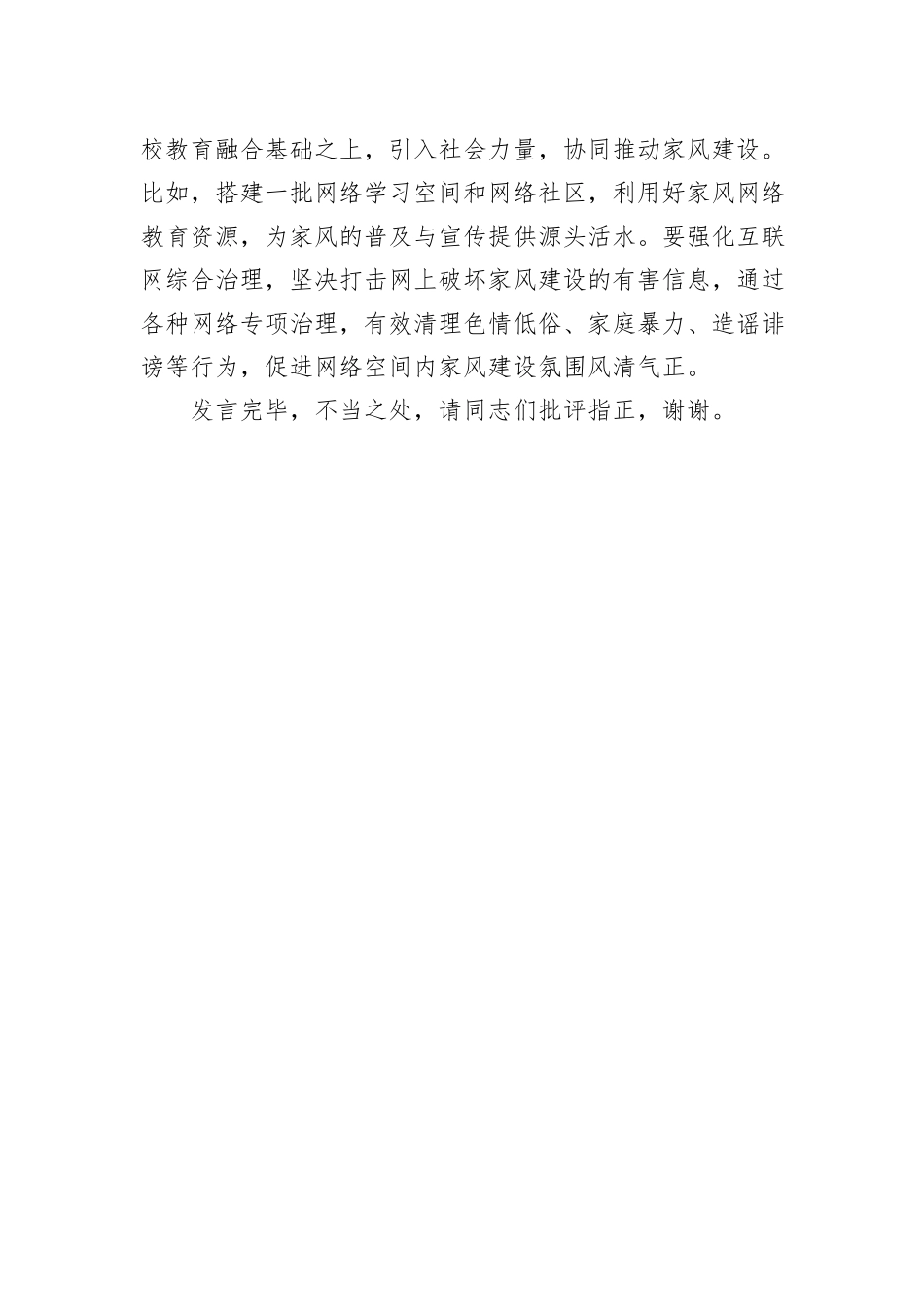 在新时代家风建设座谈会上的交流发言_第3页
