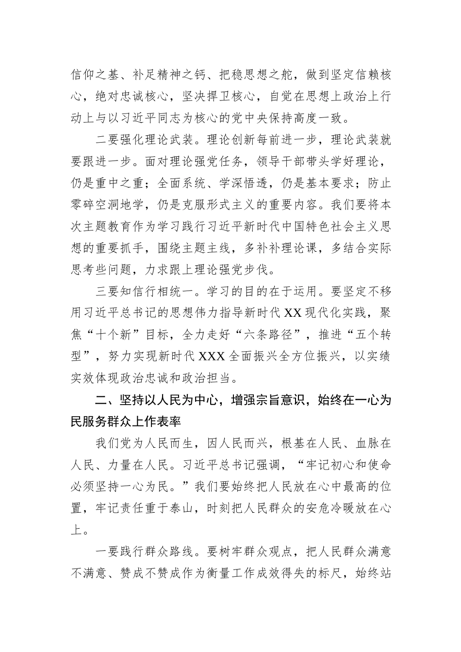 在主题教育集中研讨班上的总结讲话发言_第2页