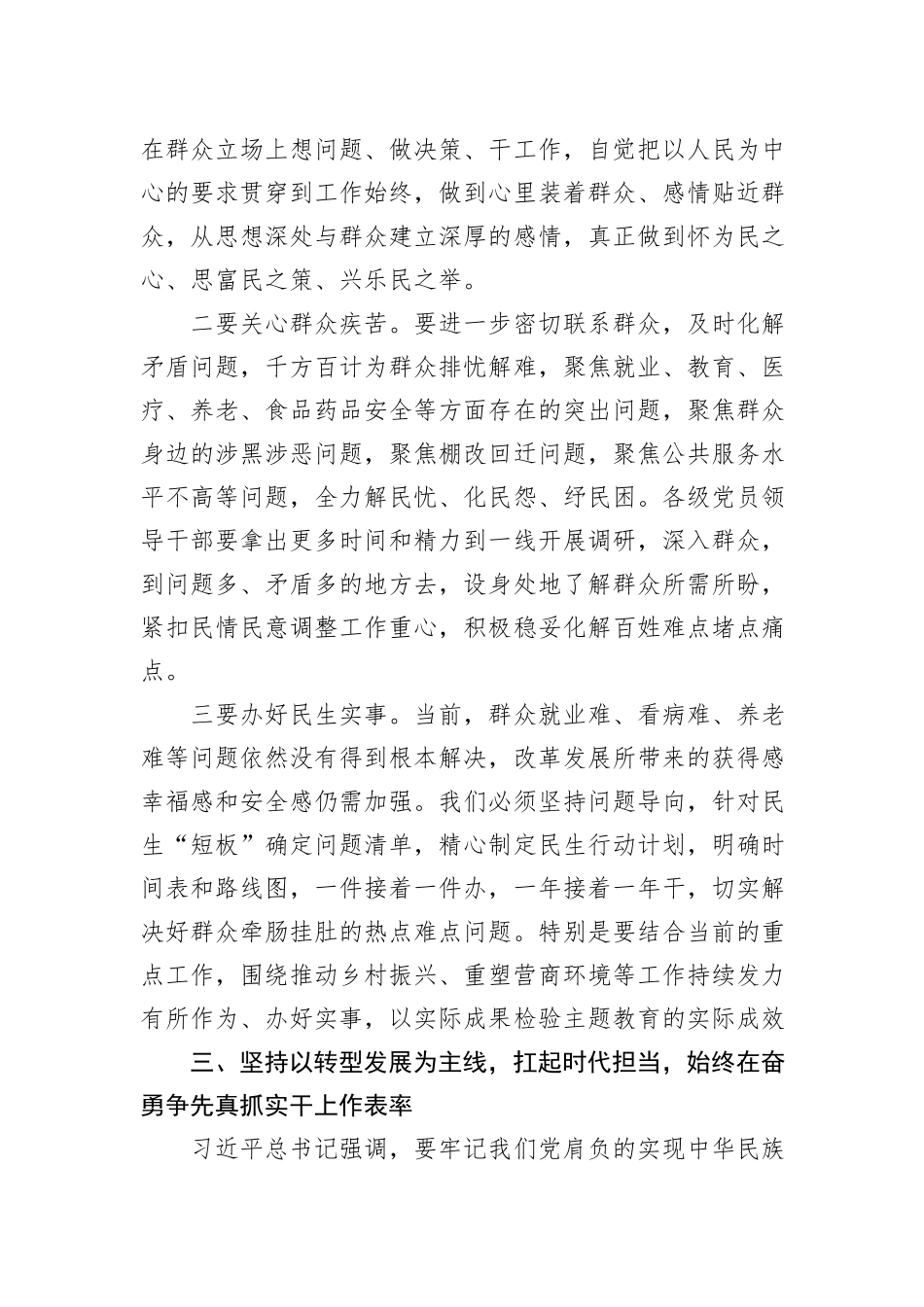 在主题教育集中研讨班上的总结讲话发言_第3页