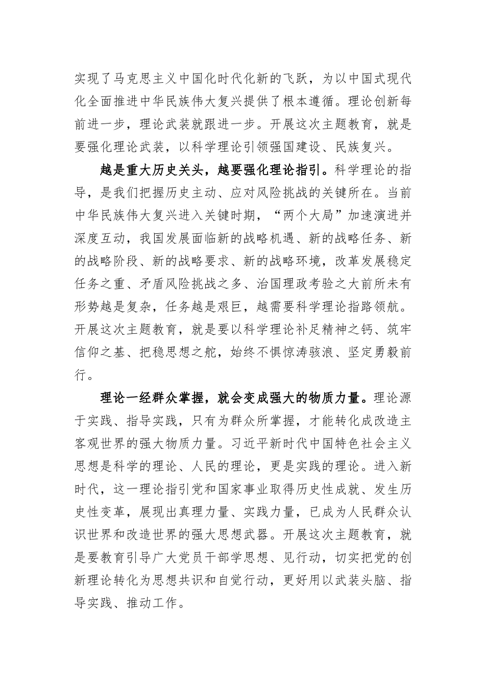 政协主席在市委主题教育读书班上的研讨发言_第2页
