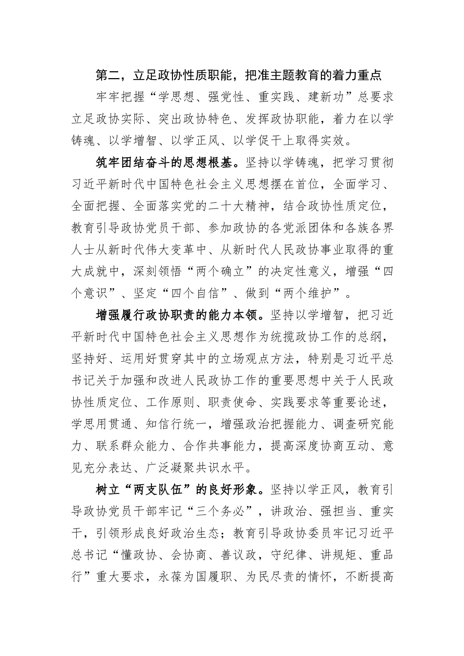 政协主席在市委主题教育读书班上的研讨发言_第3页